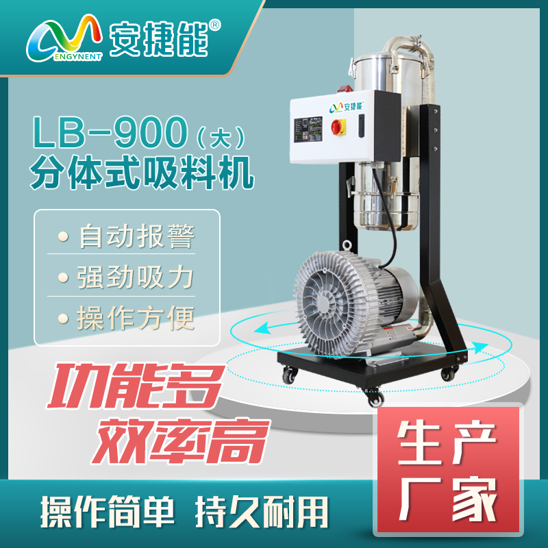 分体式吸料机900L(大）